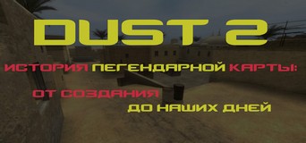 История de_dust2
