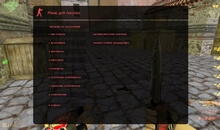 меню закупок в сборке cs 1.6 bloody