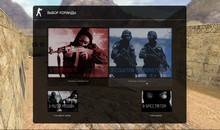 gui выбора игрока в сборке русский спецназ