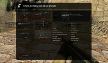 gui выбора оружия в сборке русский спецназ